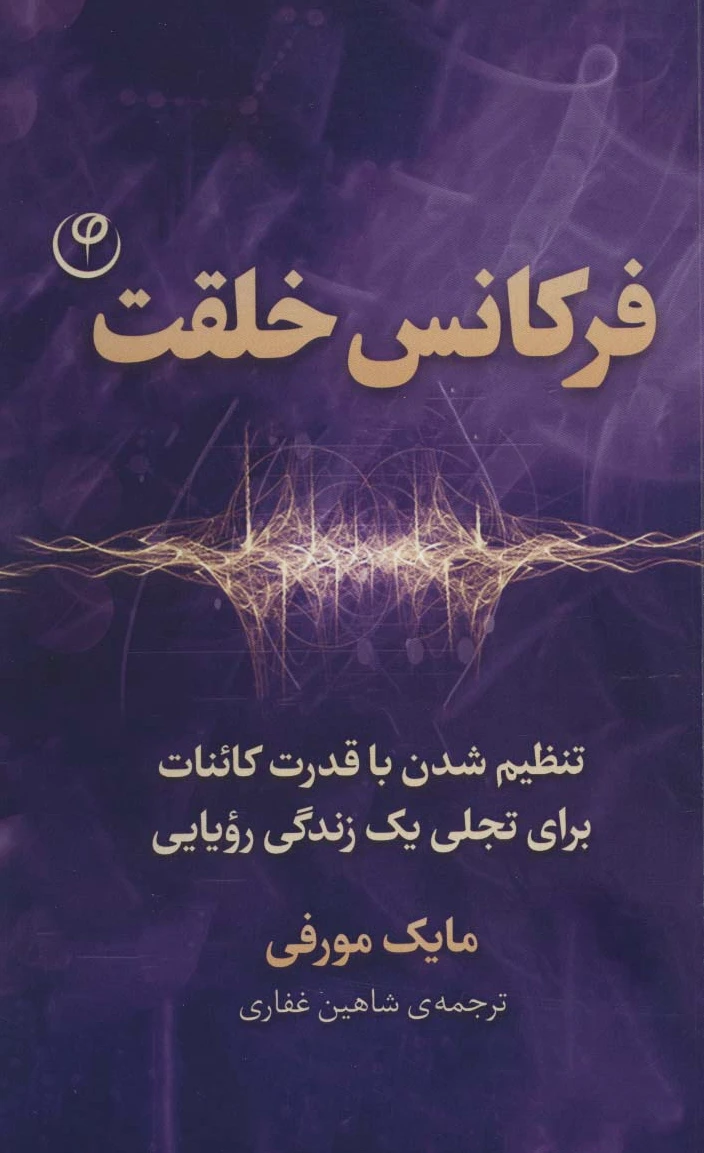 فرکانس خلقت