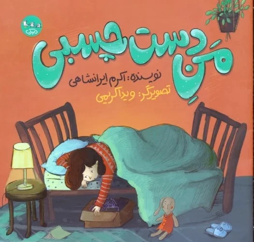 من دست چسبی