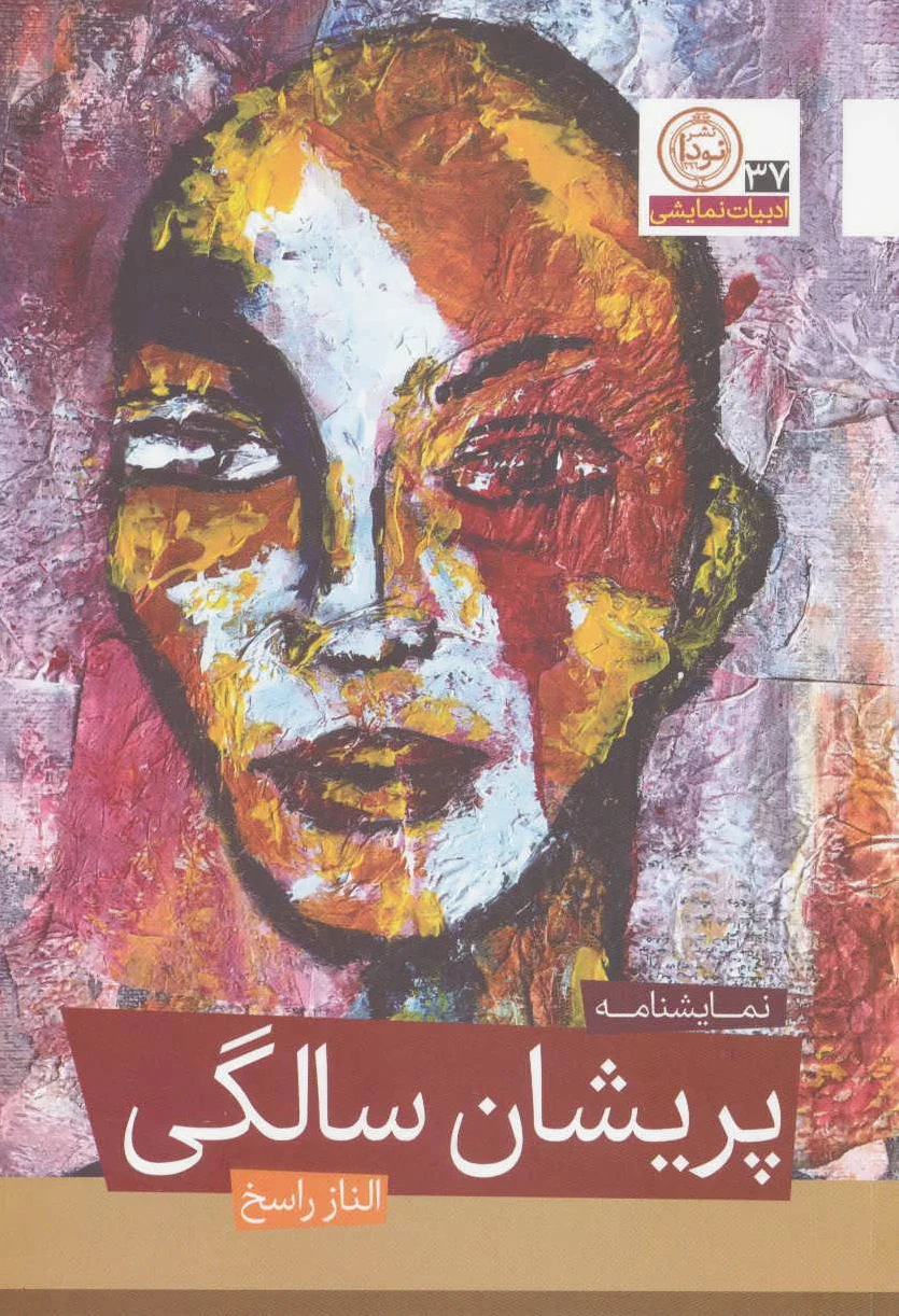 پریشان سالگی