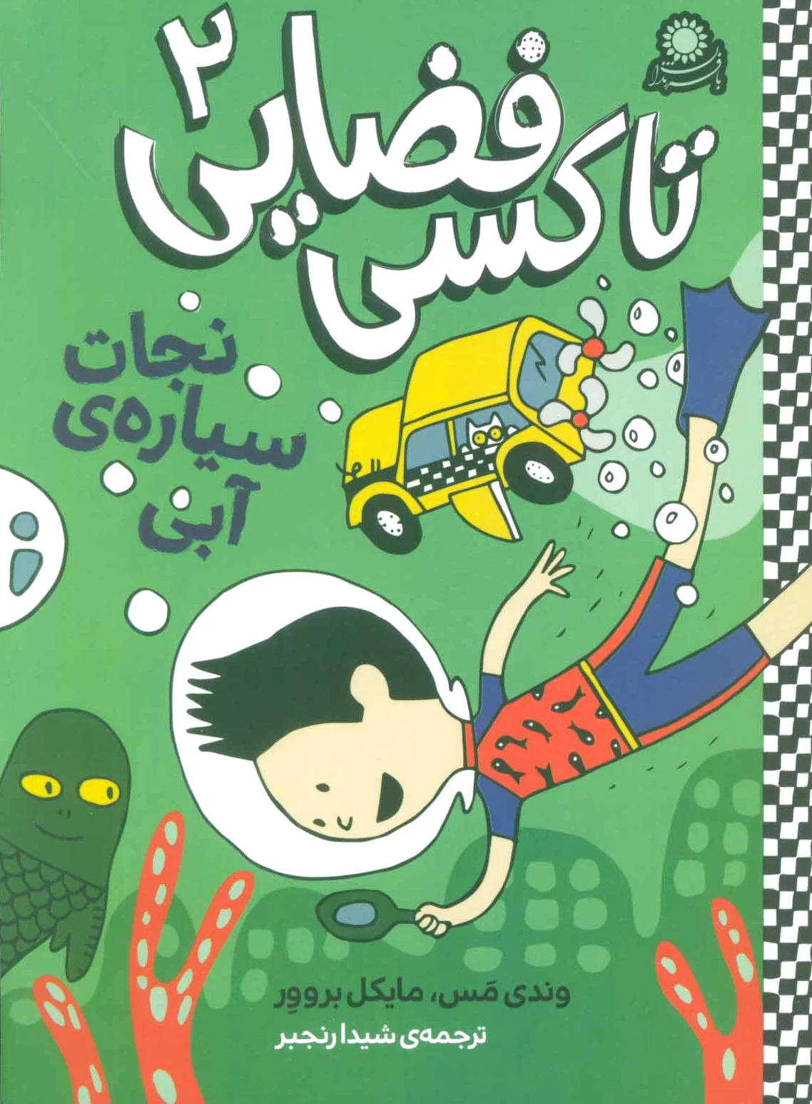 تاکسی فضایی 2