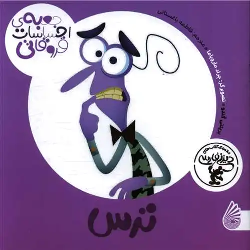 ترس