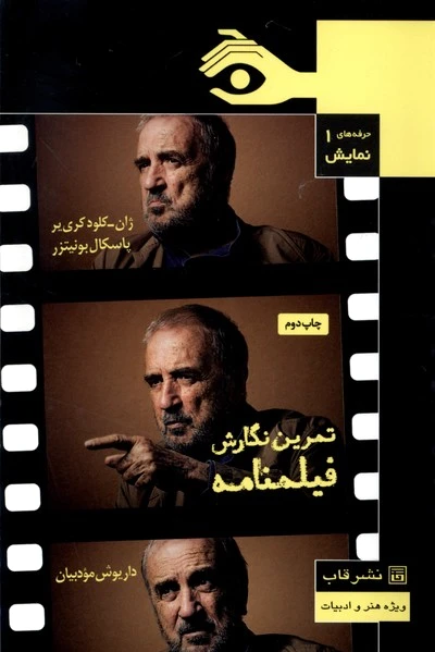 تمرین نگارش فیلمنامه
