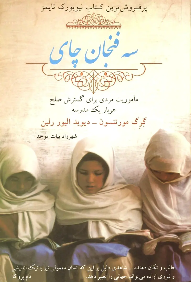 سه فنجان چای