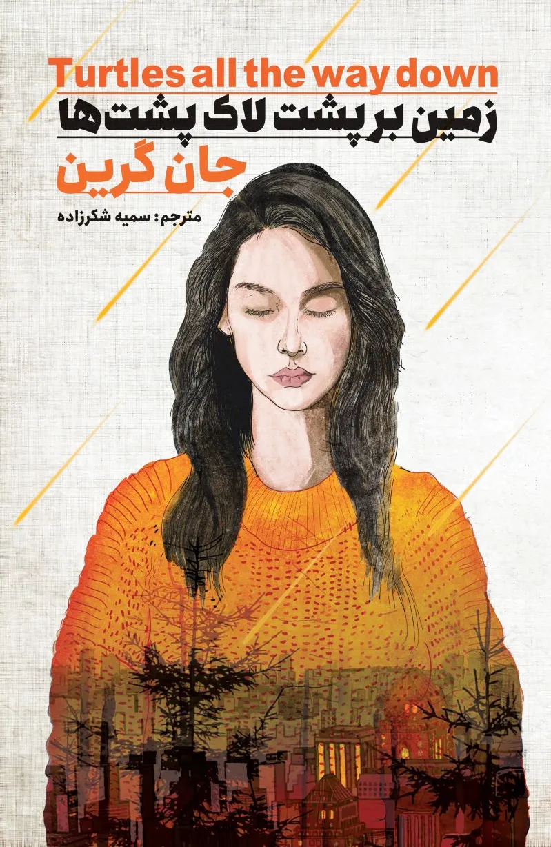 زمین بر پشت لاک پشت ها