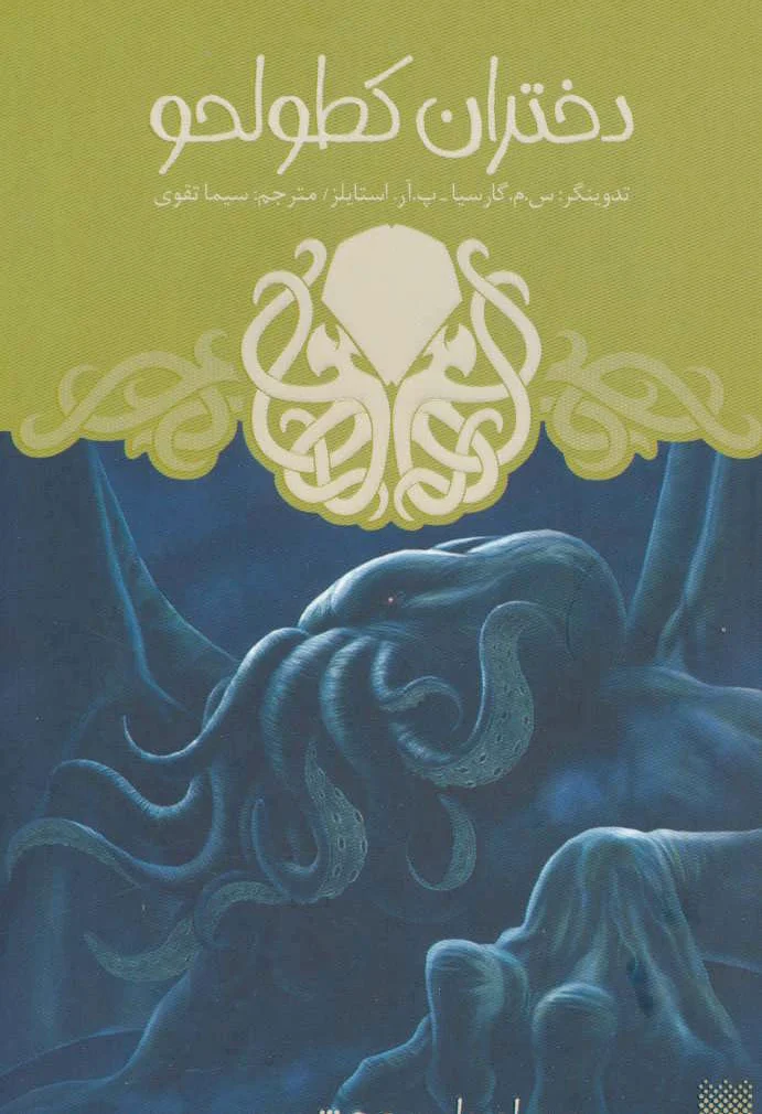 دختران کطولحو