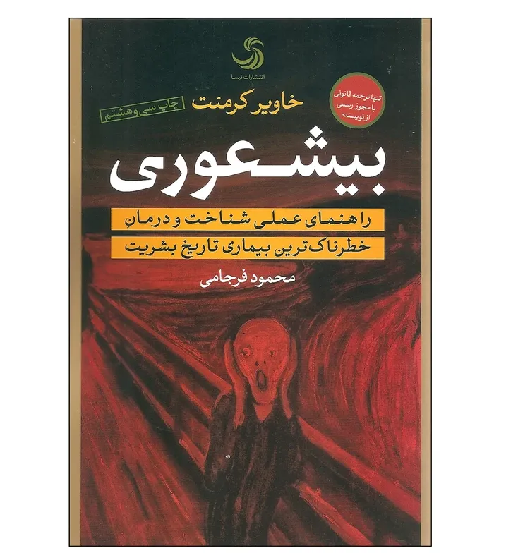 بیشعوری