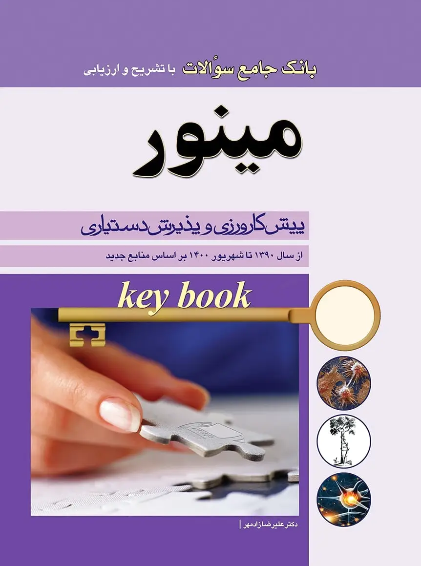 مینور