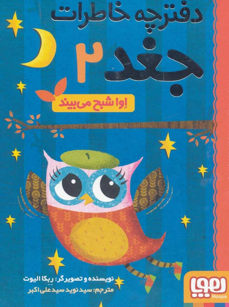 اوا شبح می بیند