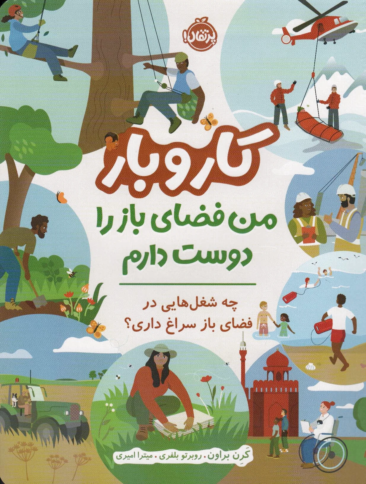 کار و بار