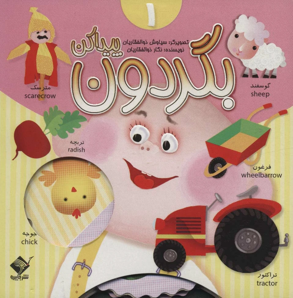 بگردون پیداکن 1