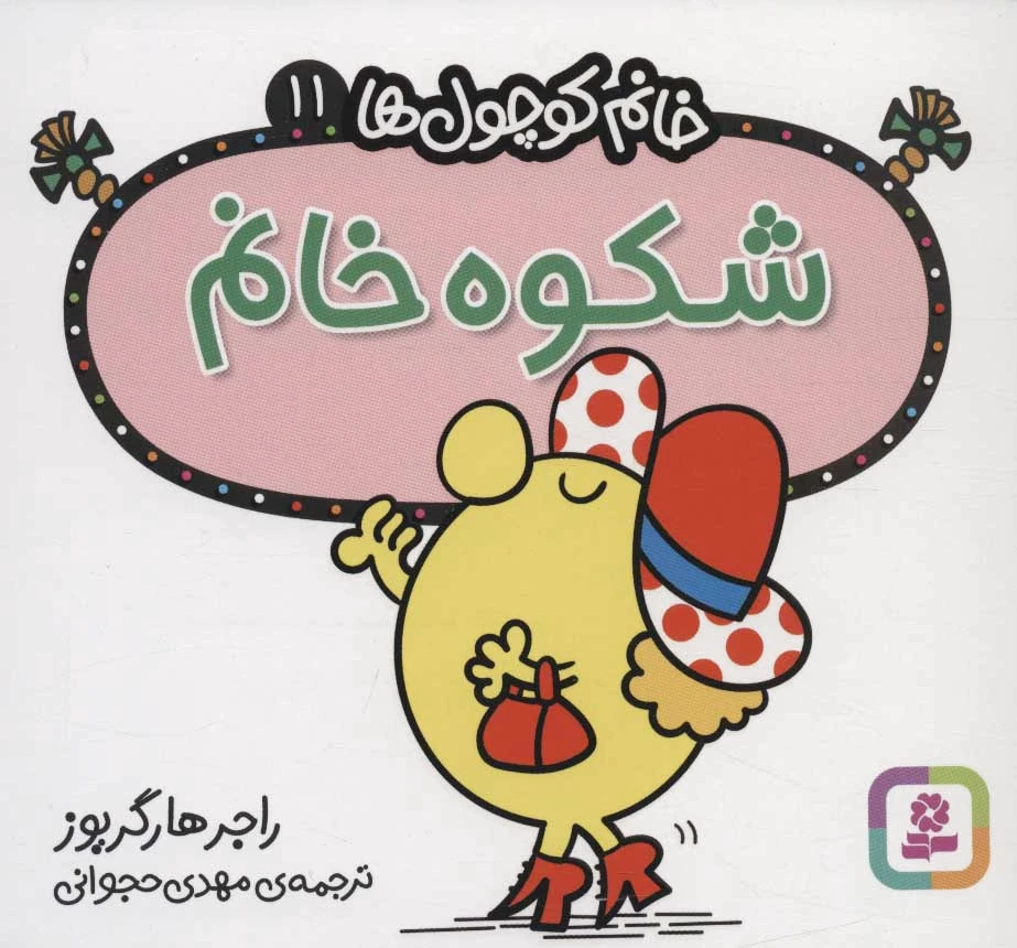 شکوه خانم