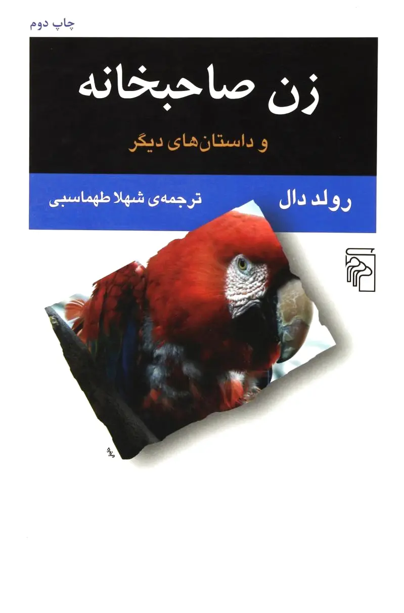 زن صاحبخانه