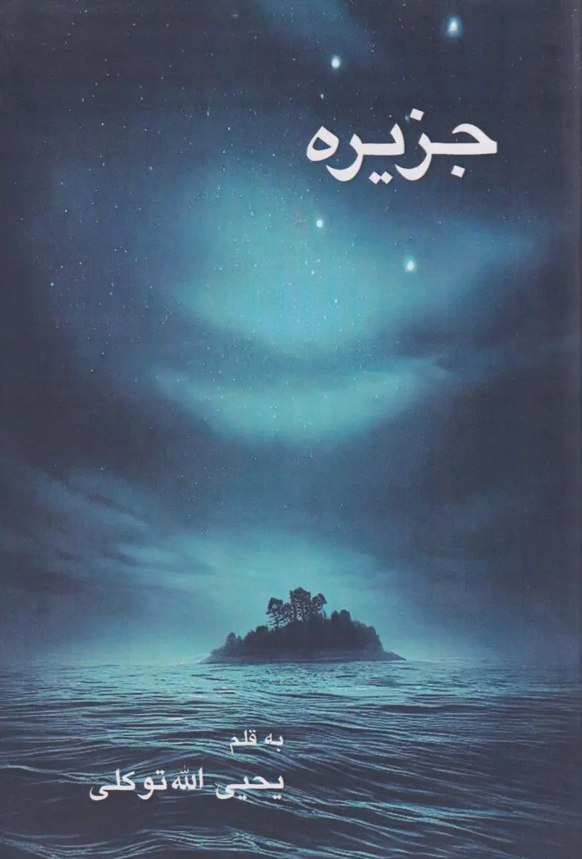 جزیره