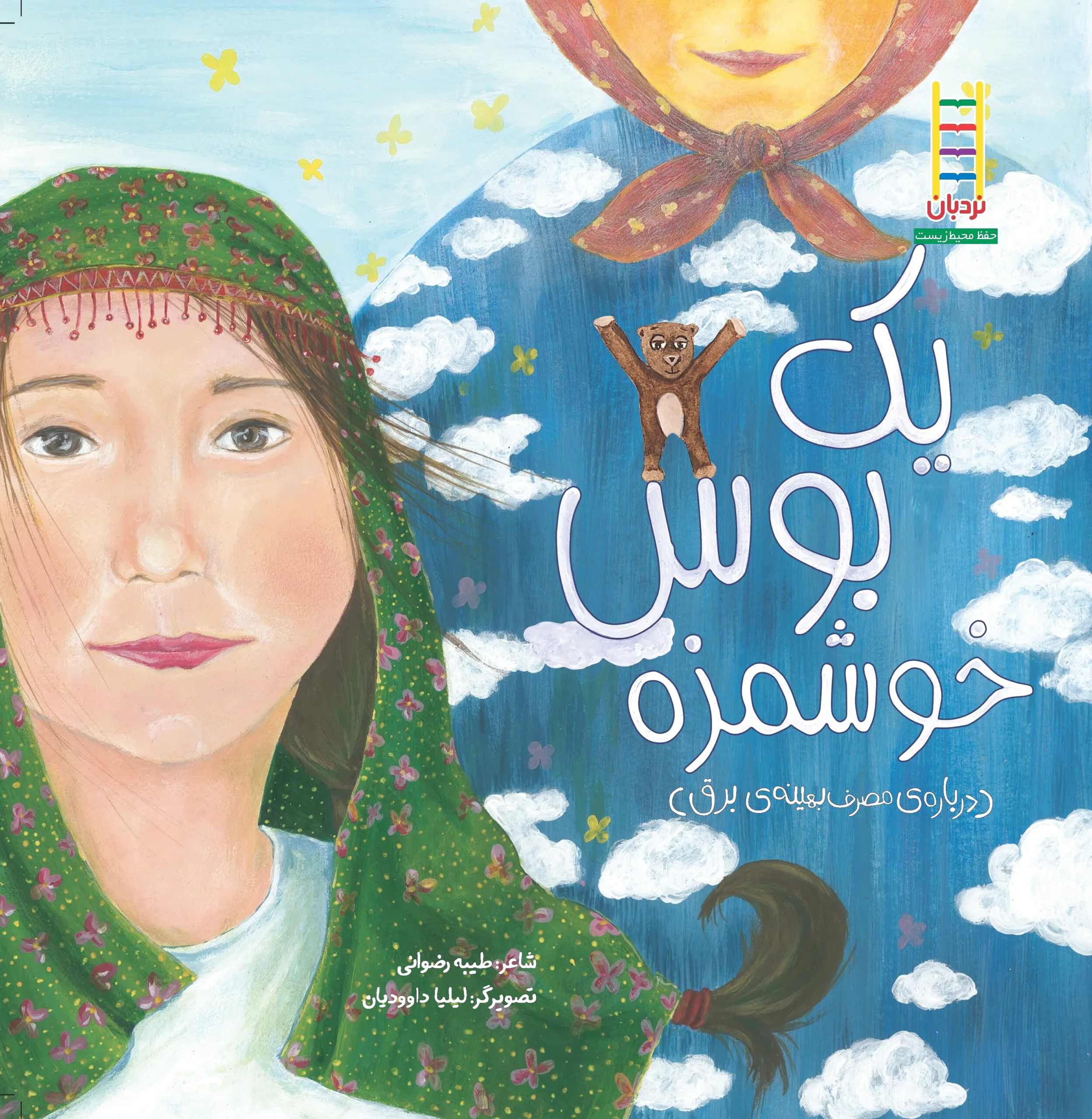 یک بوس خوشمزه