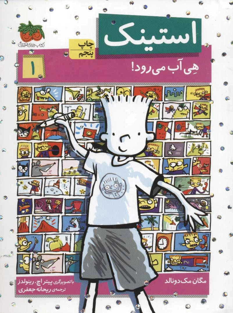 استینک 1