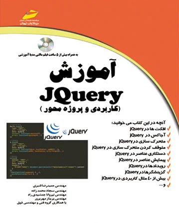 آموزش JQuery