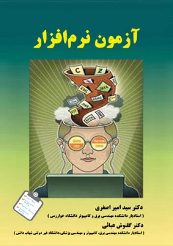 آزمون نرم افزار