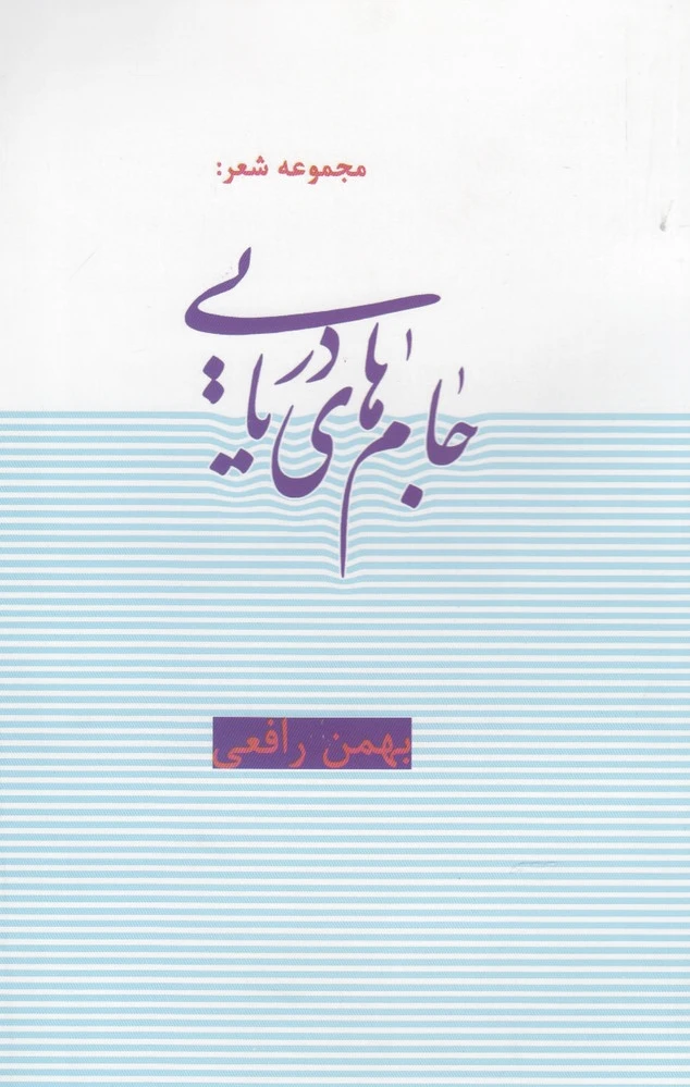 جام های دریایی