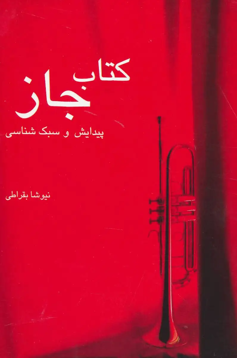 جاز