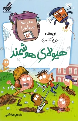 هیولای هوشمند