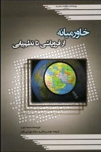 خاورمیانه