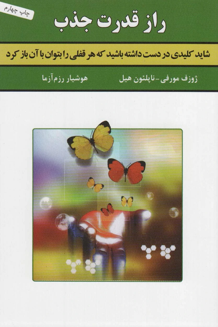 راز قدرت جذب