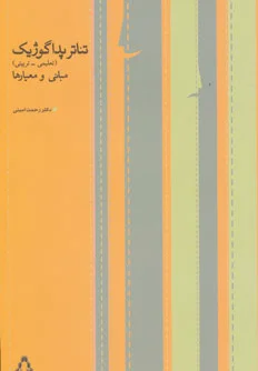 تئاتر پداگوژیک
