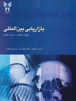 بازاریابی بین المللی