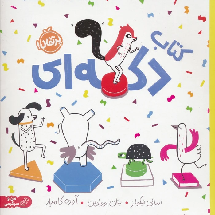 دکمه ای