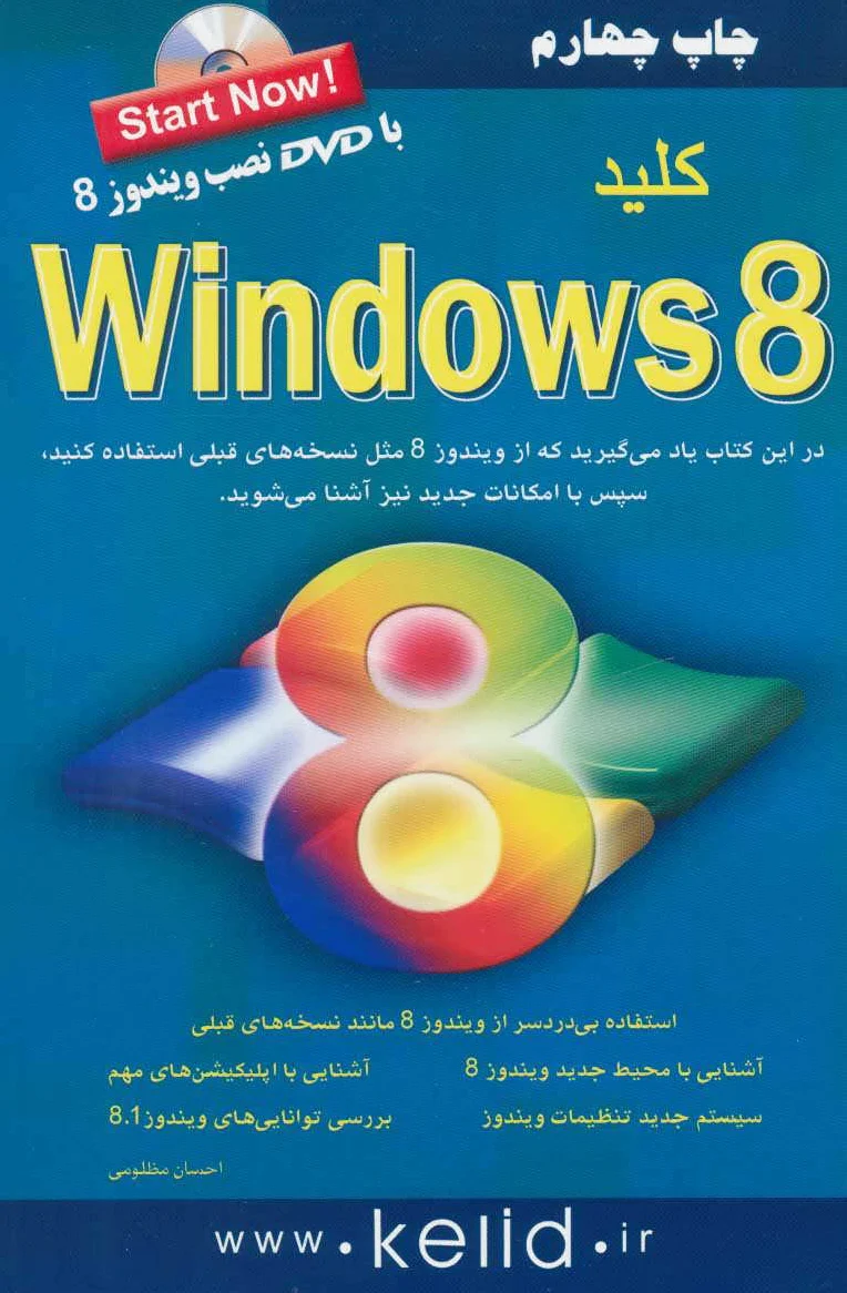 کلید ویندوز 8