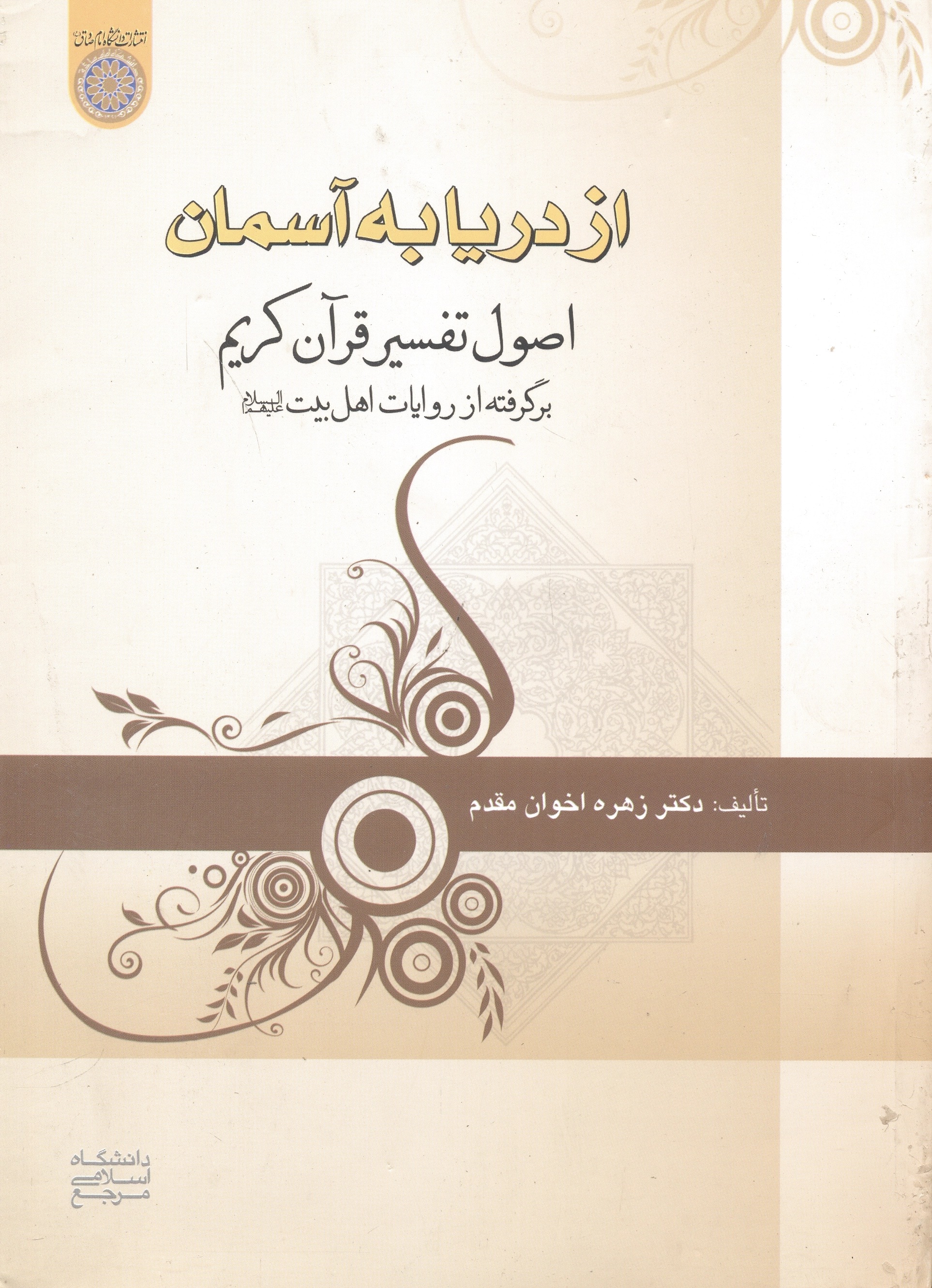 از دریا به آسمان