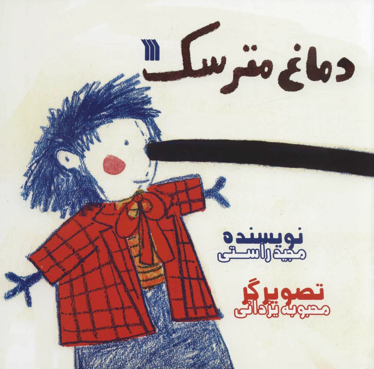 دماغ مترسک