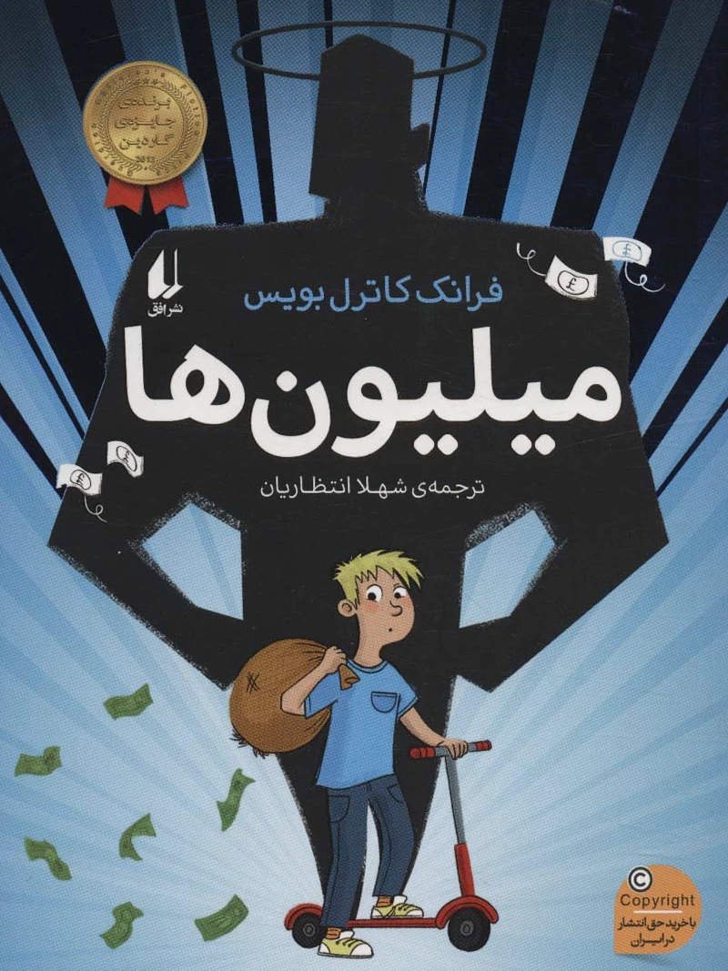 میلیون ها