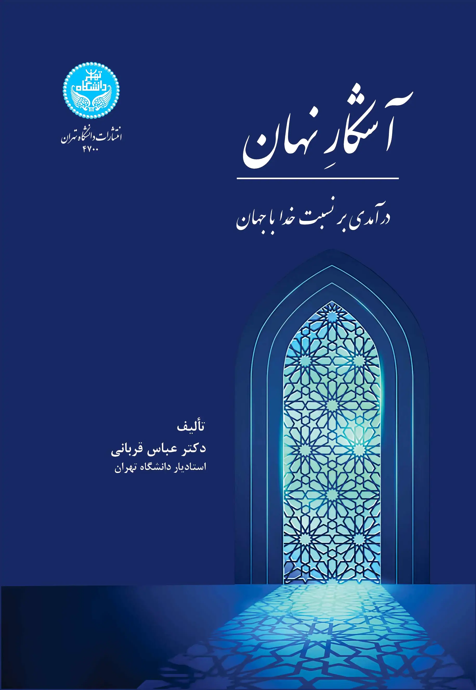 آشکار نهان