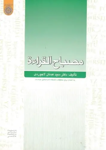 مصباح القراءة