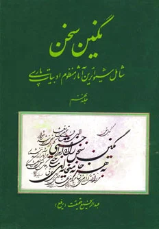 نگین سخن 9