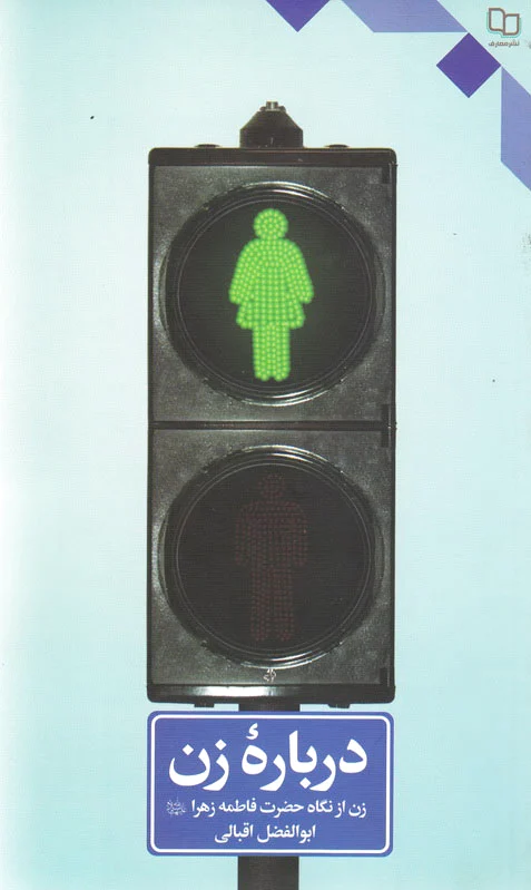 درباره زن