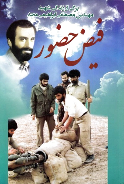فیض حضور