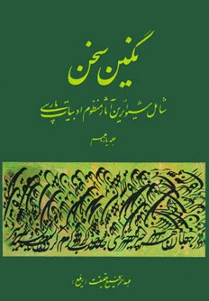 نگین سخن 11