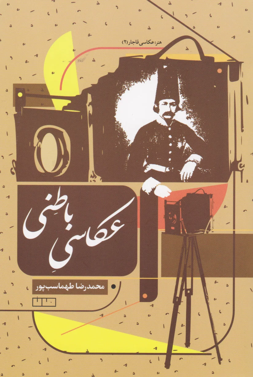 عکاسی باطنی