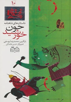 چون خورشید