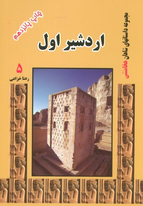 اردشیر اول