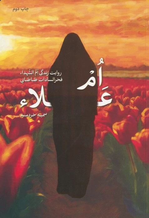 ام علا