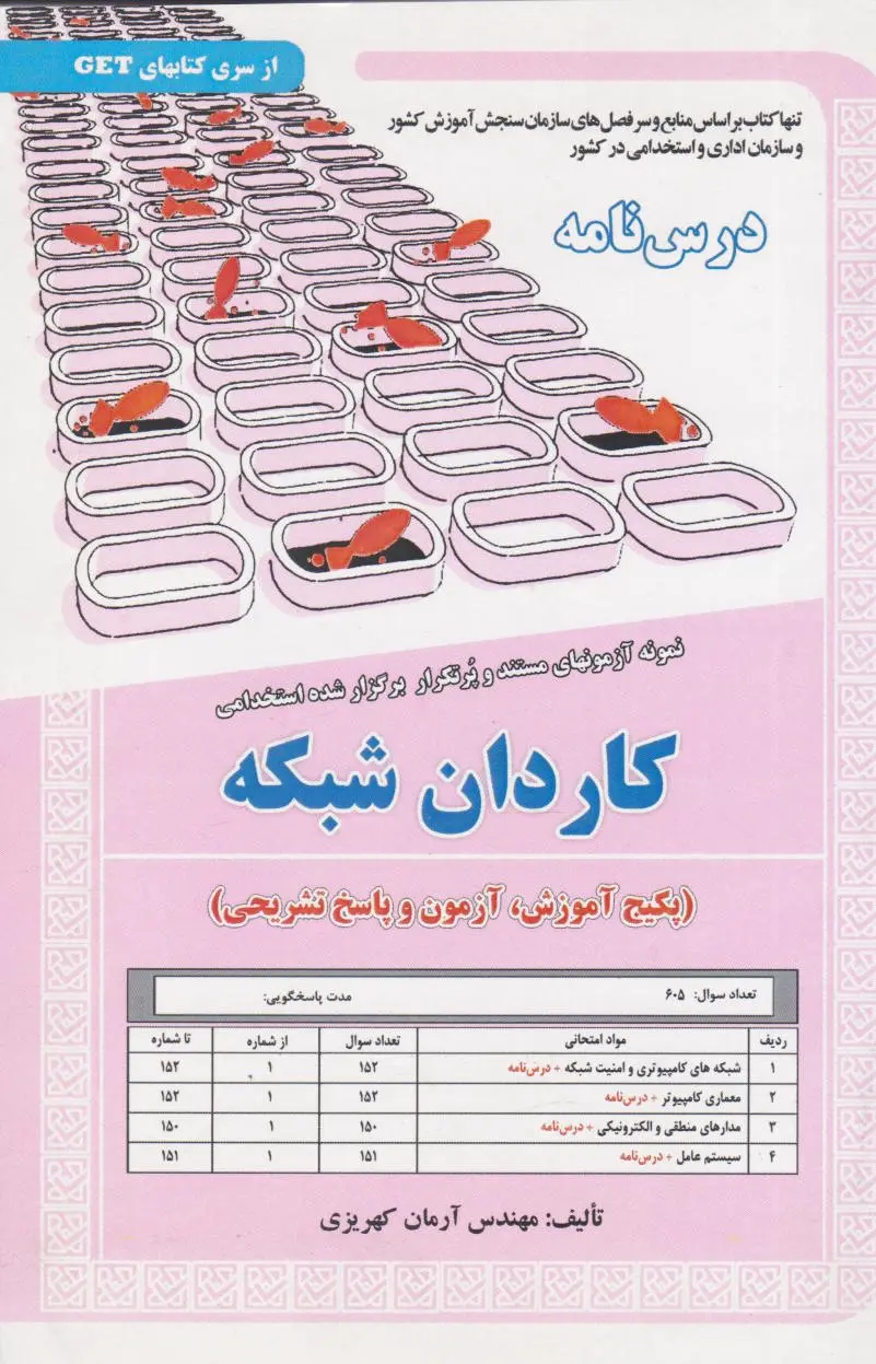 کاردان شبکه