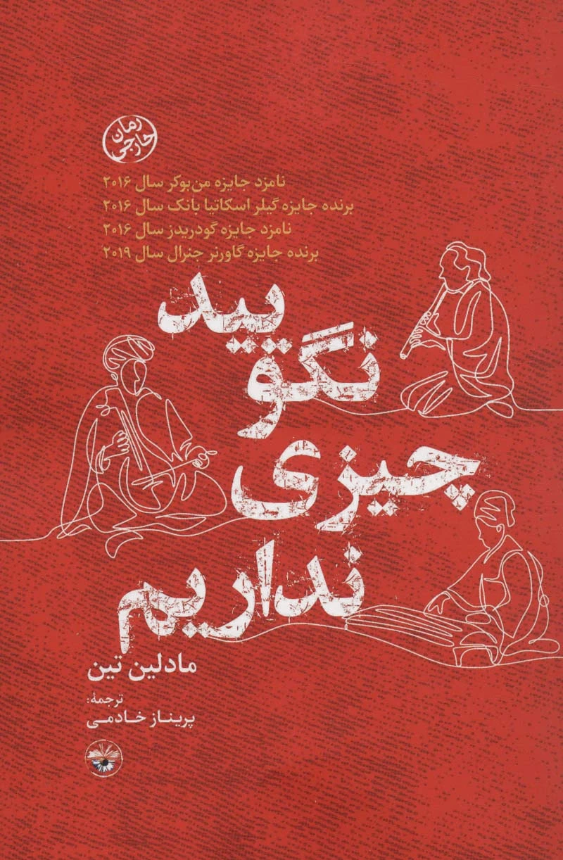 نگویید چیزی نداریم
