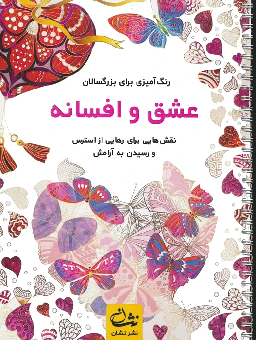 عشق و افسانه