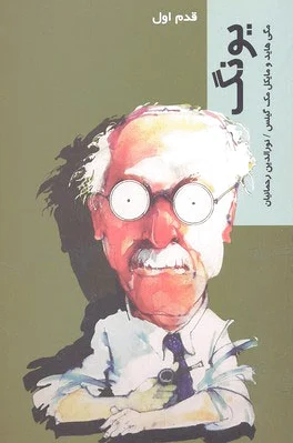 قدم اول: یونگ