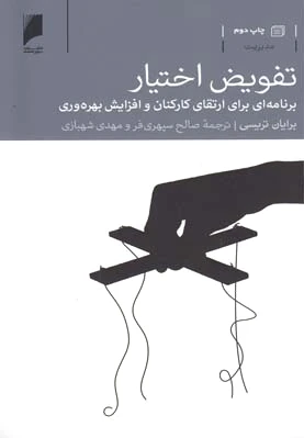 تفویض اختیار