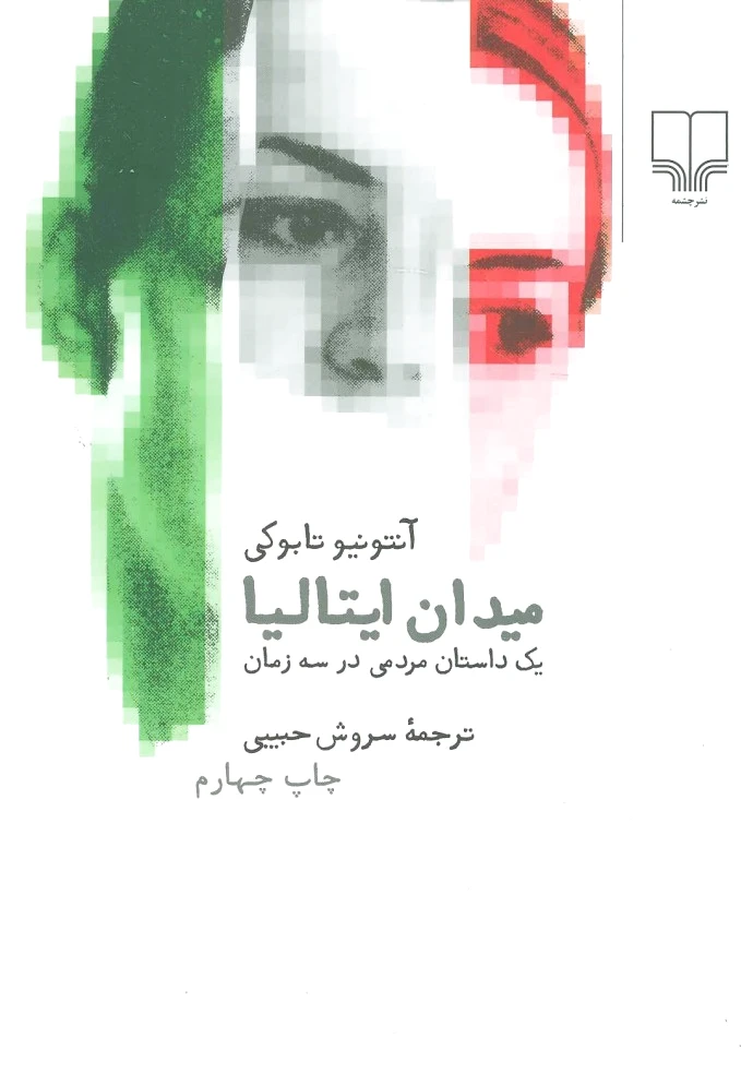 میدان ایتالیا