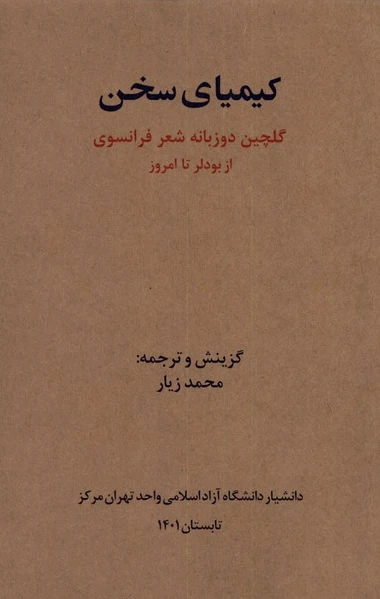 کیمیای سخن